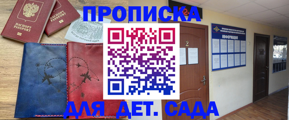 прописка штамп в Сегеже