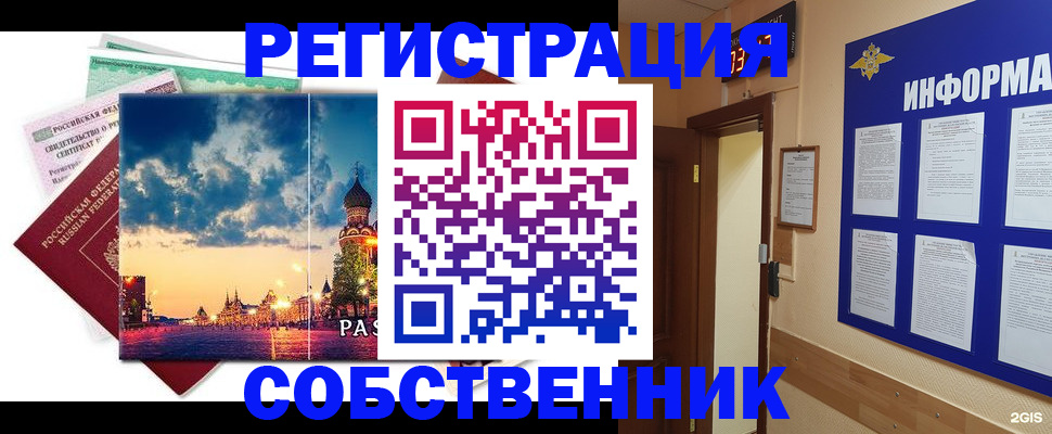 прописка от собственника в Сегеже