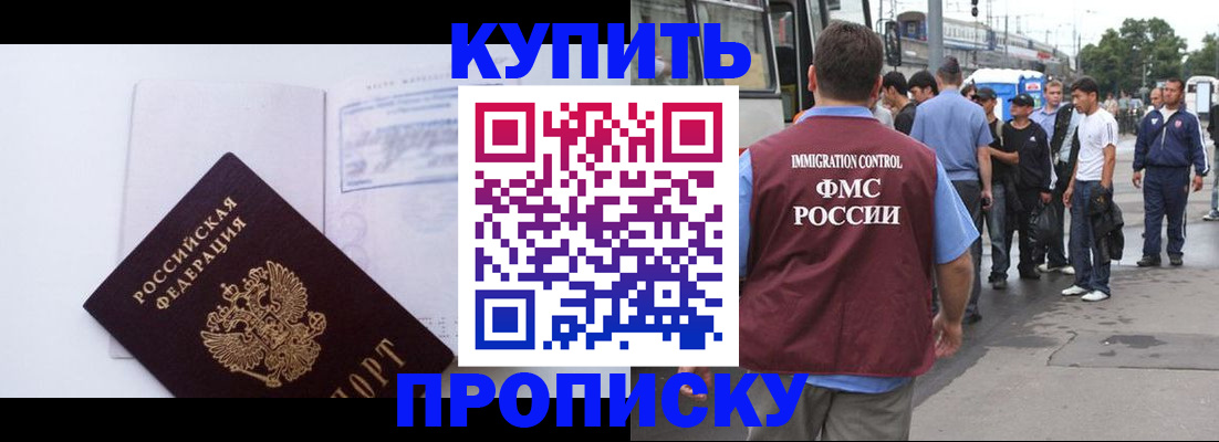 прописка для работы в Сегеже
