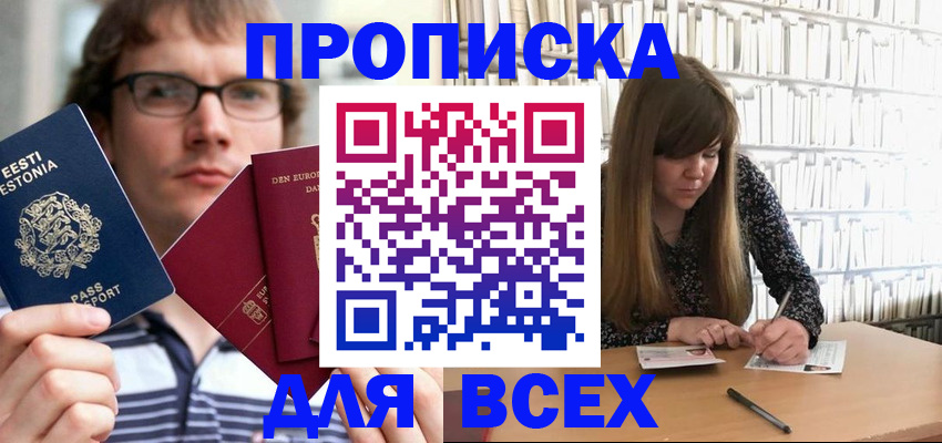 прописка штамп в Сегеже